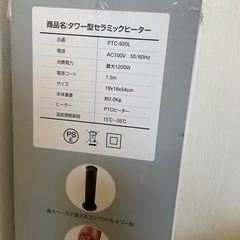 【未使用】セラミックヒーターの画像