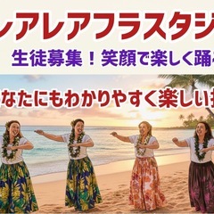 フラダンス教室🌈YouTube美らユイアロハちゃんねる配信中の画像