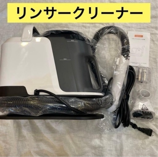 【新品】リンサークリーナー カーペットクリーナー 軽量 コンパクト絨毯 大掃除 ソファ