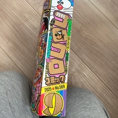 新品コロコロコミックおまけ付き未開封の画像