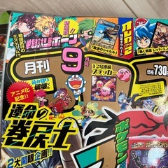 新品コロコロコミックおまけ付き未開封の画像