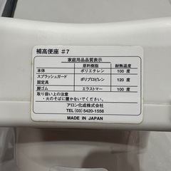 安寿　補高便座　補高7㎝の画像