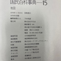 平凡社　国民百科事典　全15巻セット
(初版)の画像