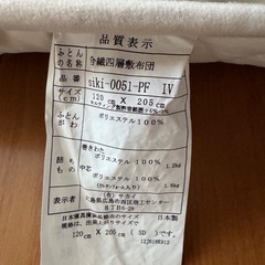 TEIJINの敷布団セミダブルの画像