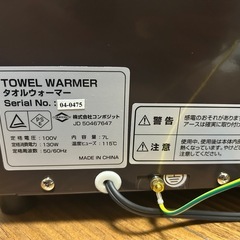 タオルウォーマー 7Lの画像