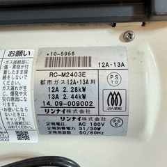 都市ガス ホース付 リンナイガスファンヒーターの画像