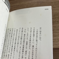 ジェイソン流　お金の増やし方　本　の画像