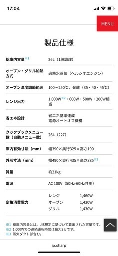 ウォーターオーブン ヘルシオ AX-AW500-R（レッド系）
