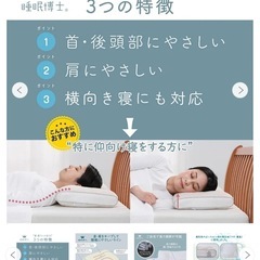 \使用期間1年程/西川 首肩フィット枕\2個セット/の画像
