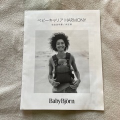 ベビービョルン　ハーモニー　抱っこ紐の画像