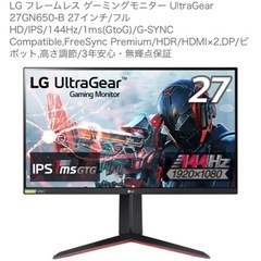 LG  GN650-B ゲーミングモニターの画像