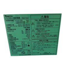 YAMADA　ノンフロン冷凍冷蔵庫　YRZ‐F15G1の画像