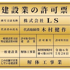 解体業　即入寮可　週払い対応可の画像