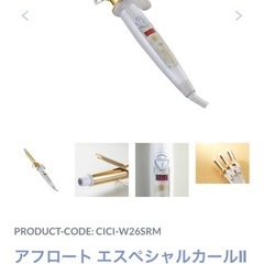 アフロート　カールアイロン　の画像