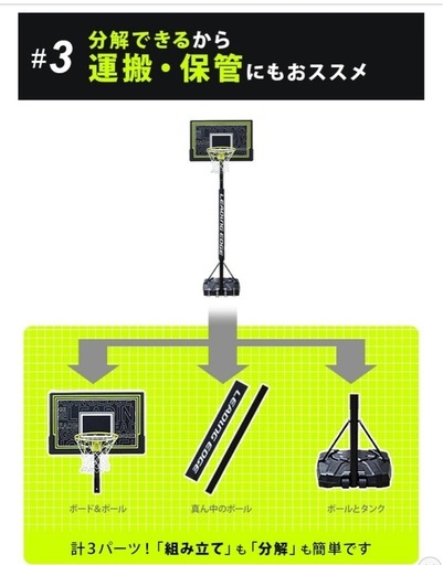 バスケットゴール　美品