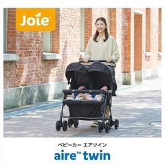 Joie エアツイン（双子用ベビーカー）
の画像