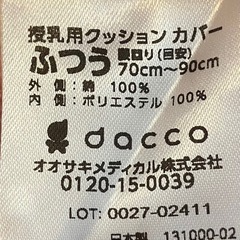やさしいピンクの dacco 授乳クッションの画像