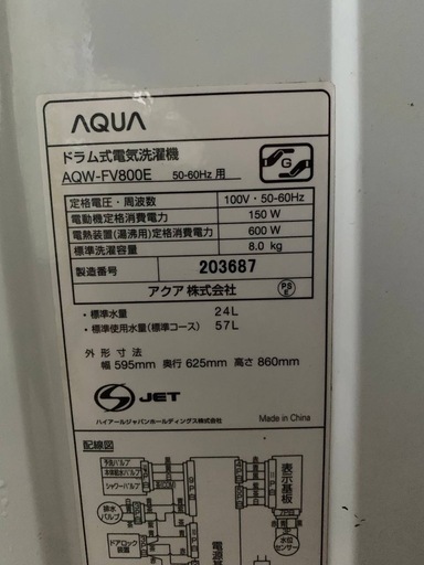 ①✅AQUA ドラム式洗濯機✅ ✅AQW-FV800E✅