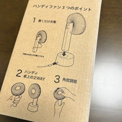 ハンディファン　未使用　携帯扇風機　卓上使用　置くだけ充電　の画像