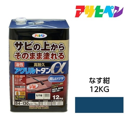 サビの上からそのまま塗れる１２kg