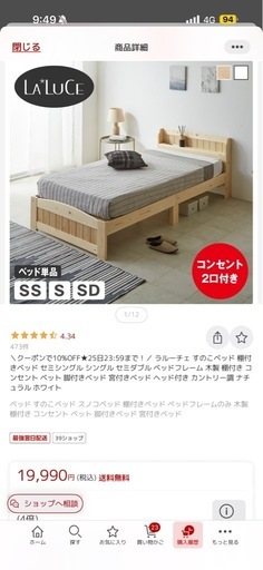 ほぼ未使用  セミダブル ベッドフレーム