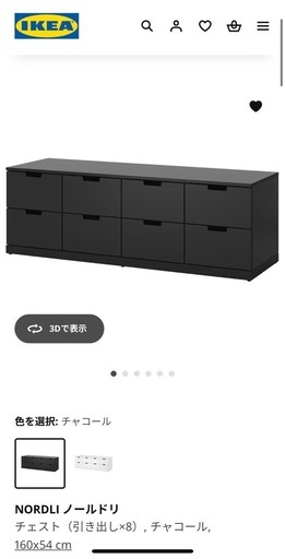 IKEA NORDLI ノールドリ チェスト チャコール NORDLI/ノールドリ