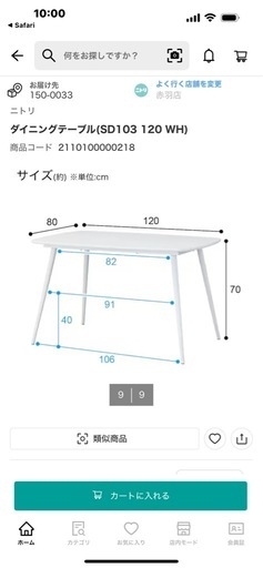 ニトリ　ダイニングテーブル　白　120 カバーあり