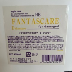 ナプラHBファンタスケアDシャンプーの画像