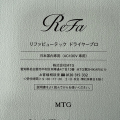 【新品未使用箱あり】リファ ビューテック ドライヤー プロ （ホワイト） RE-AJ02Aの画像