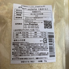 犬猫用ふりかけ2種類の画像