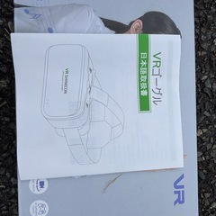 VRゴーグルの画像