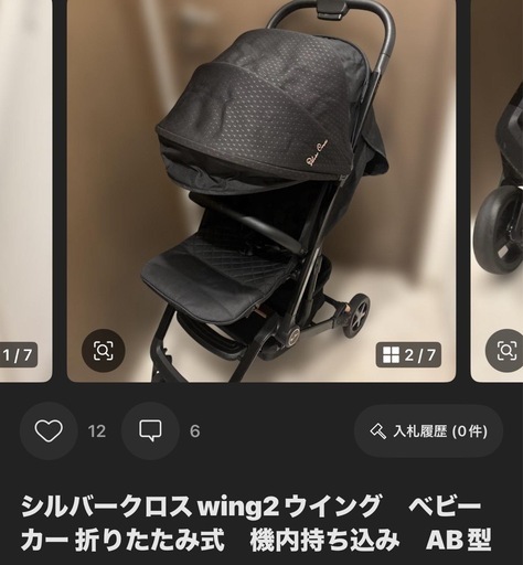 シルバークロス　ベビーカー　フラット　機内持ち込み