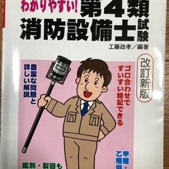 【参考書】消防設備士　書籍　試験の画像