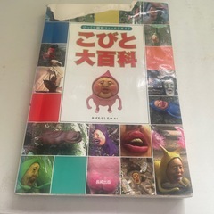 こびとづ缶！大百科のおまけ付きの画像