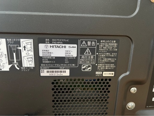 日立プラズマテレビ WOOO42型 P42-HP05
