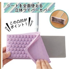 八王子市)クイックルワイパー用補強カバーの画像