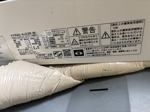 売約済み日立　白くまくんエアコン2024年