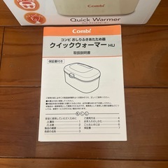 コンビ　おしりあたため器　の画像