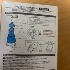 わんぱくかき氷屋さんの画像