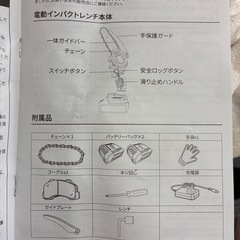 新品未使用　チェーンソー　電動の画像
