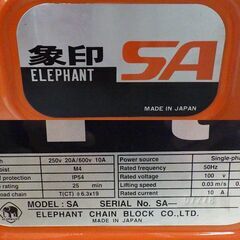 中古品 象印 ＳＡ型 単相100Ｖ 電気チェーンブロック １ｔの画像