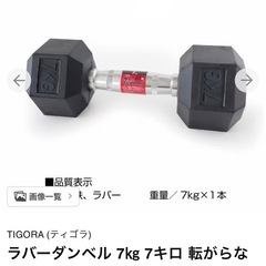 値下げ！床を傷つけにくいダンベル 7kg①  美品の画像