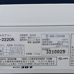 ⭐️お得❗️✨2020年製コロナエアコン2.2k(6畳用)冷房専用❗️標準取付込み❗️✨の画像
