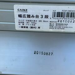 中古　カインズのアルミ製幅広踏台(脚立)３段の画像