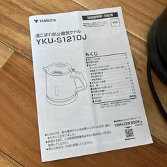 山善　電気湯沸かしポットの画像