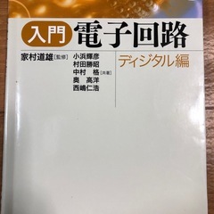 【参考書】電子回路　書籍の画像