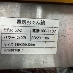 電気おでん鍋の画像