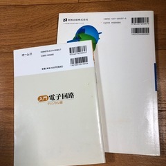 【参考書】電子回路　書籍の画像