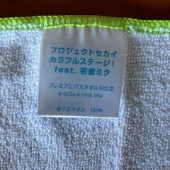 プロジェクトセカイ カラフルステージ バスタオルの画像