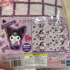 12月10日までの価格です！クロミ ブランケットの画像